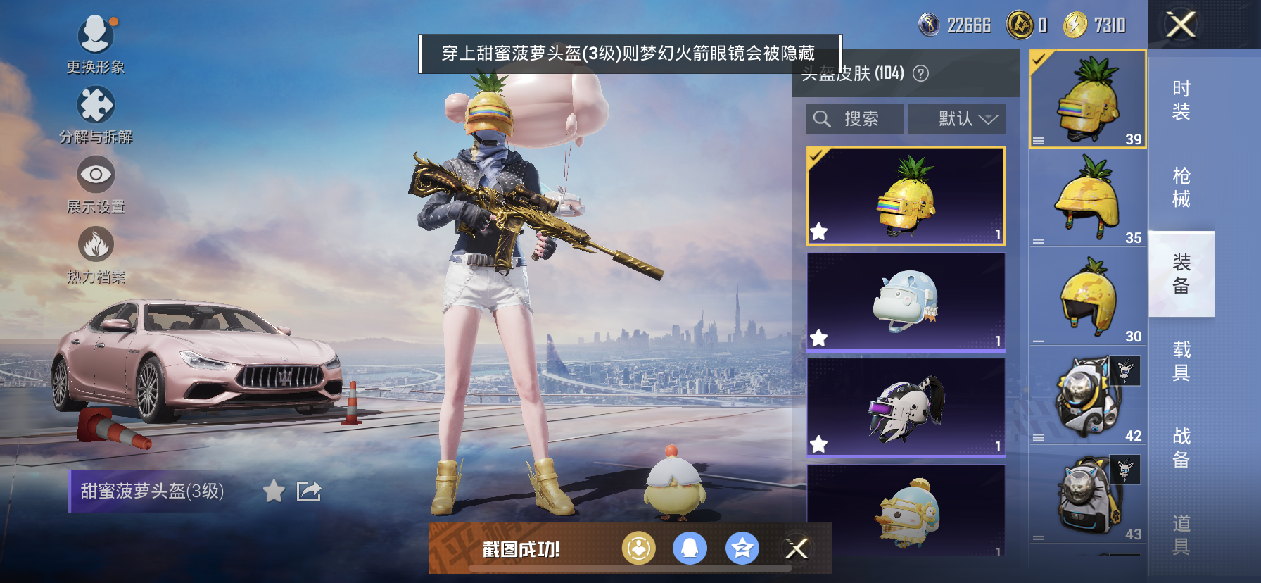 HPDN3300481和平精英账号详情图16