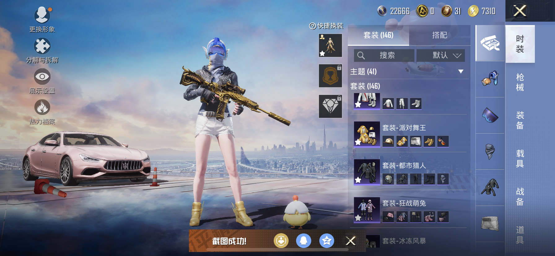 HPDN3300481和平精英账号详情图15