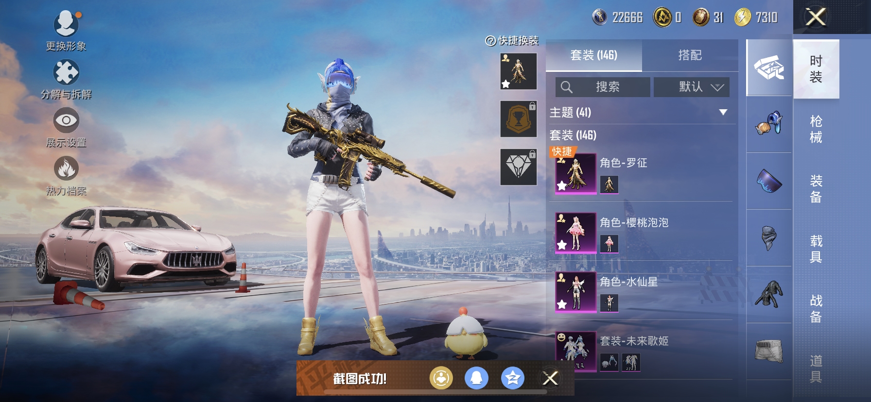 HPDN3300481和平精英账号详情图10