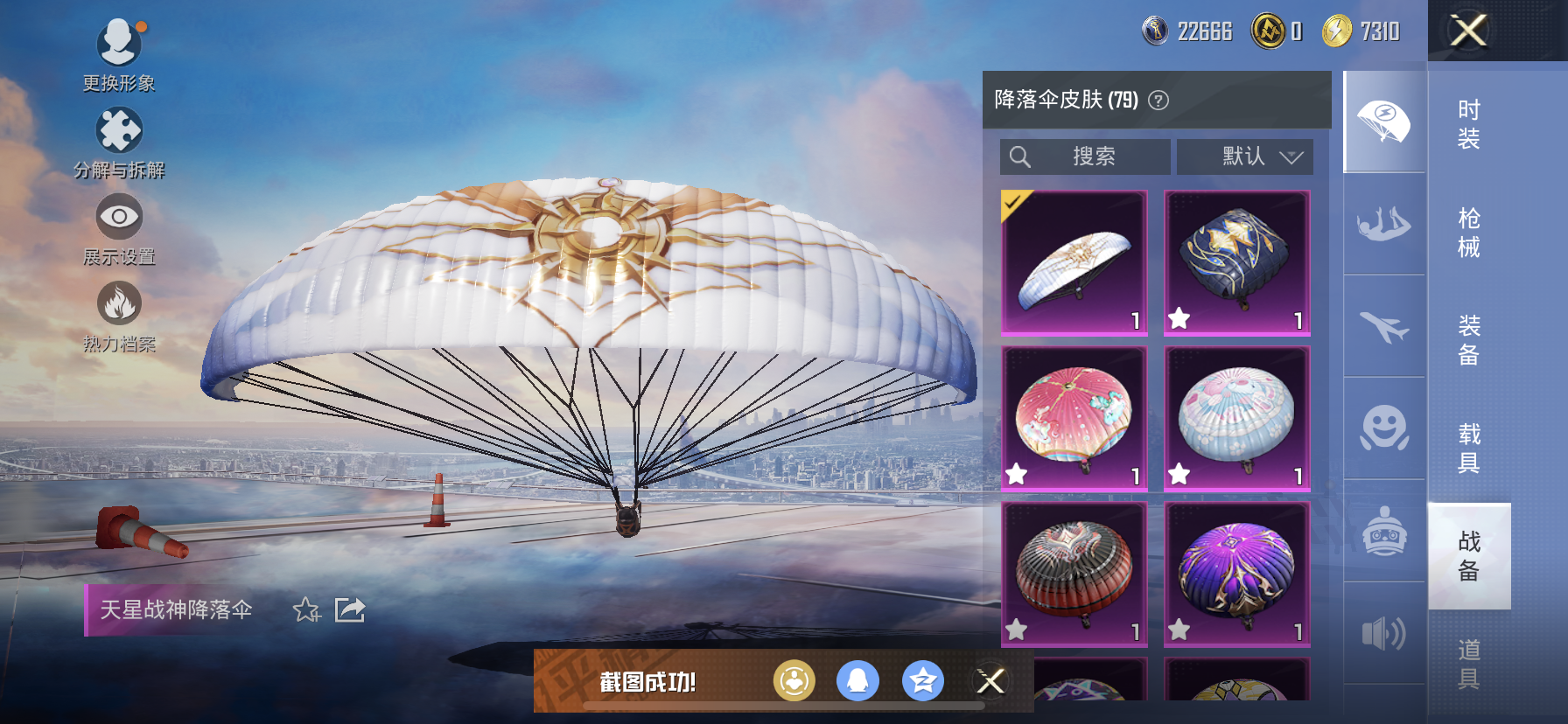 HPDN3300481和平精英账号详情图19