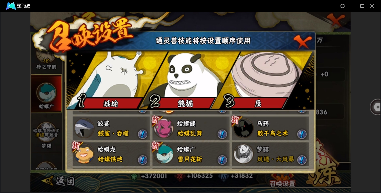 HYYYH323630火影忍者账号详情图5