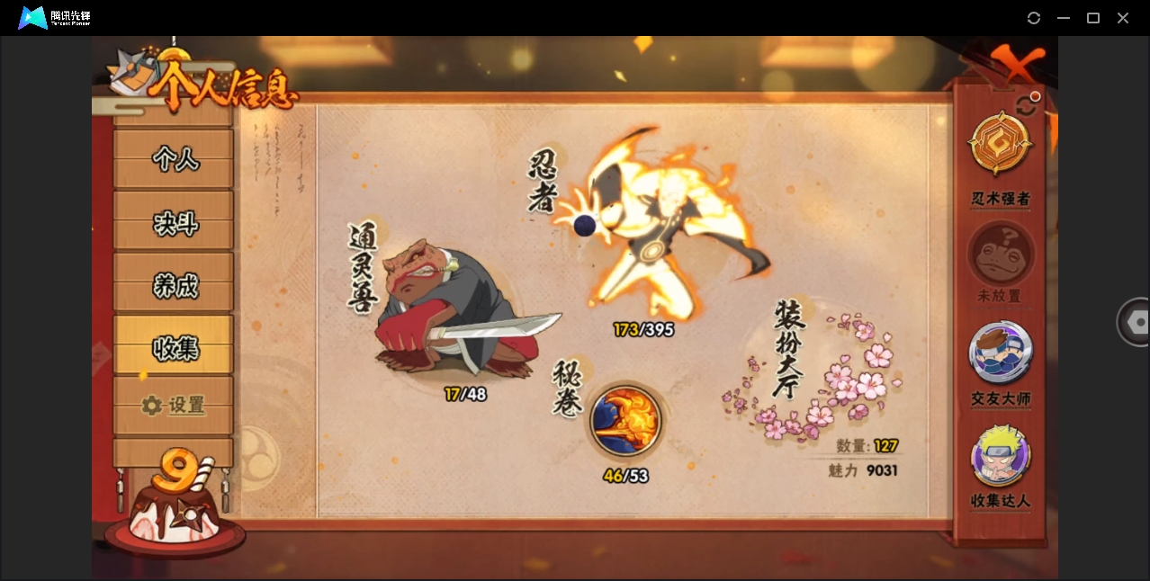 HYYYH323630火影忍者账号详情图10