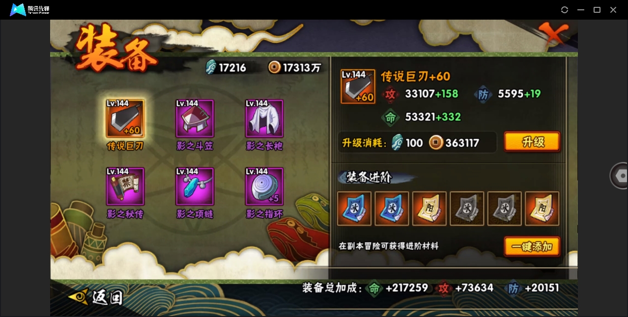 HYYYH323630火影忍者账号详情图7
