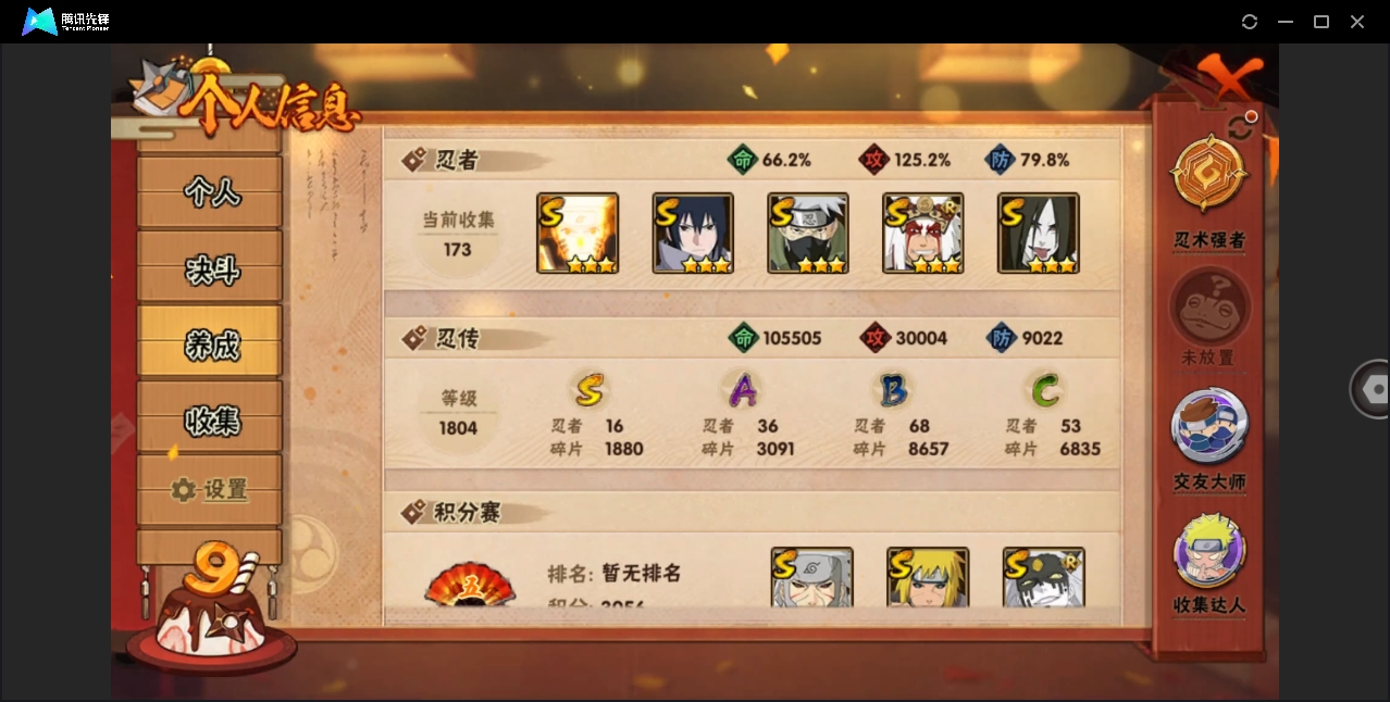 HYYYH323630火影忍者账号详情图12