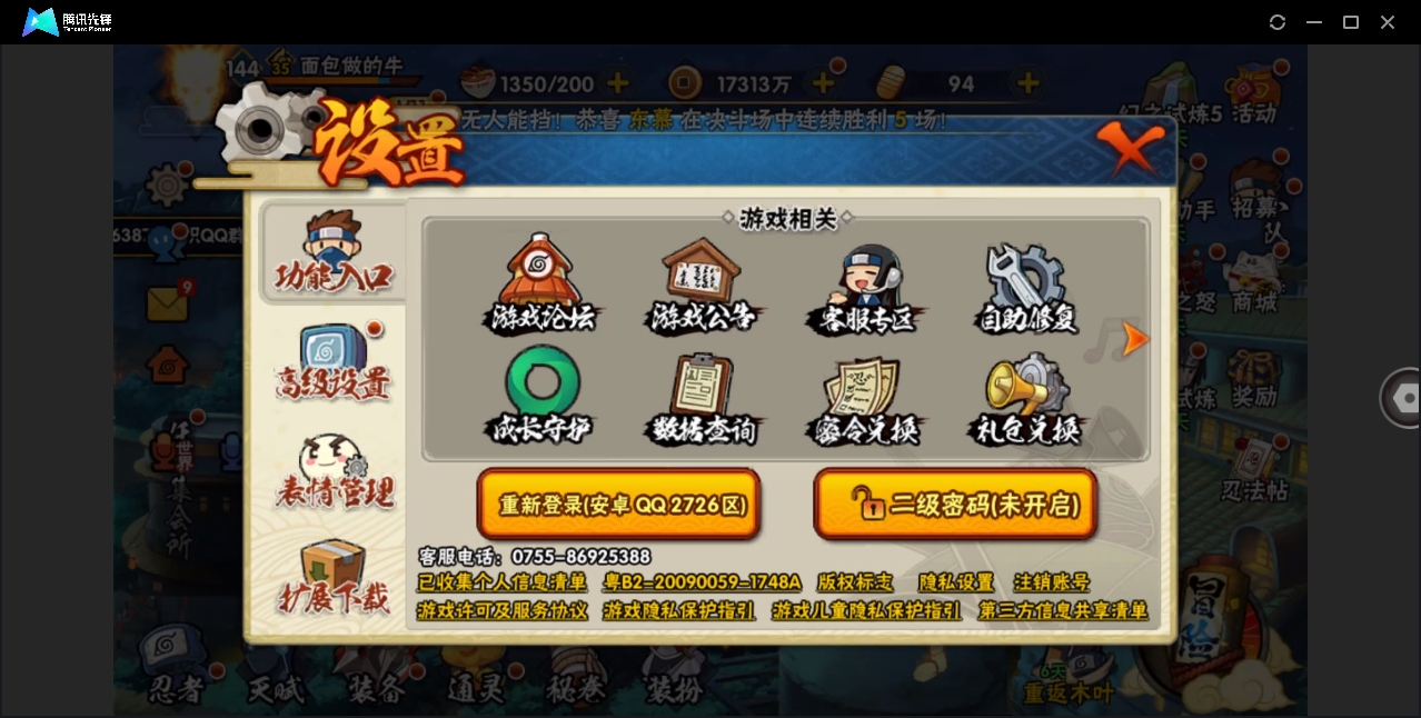 HYYYH323630火影忍者账号详情图13