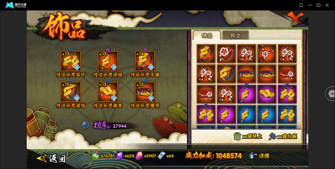 HYYYH323630火影忍者账号详情图16