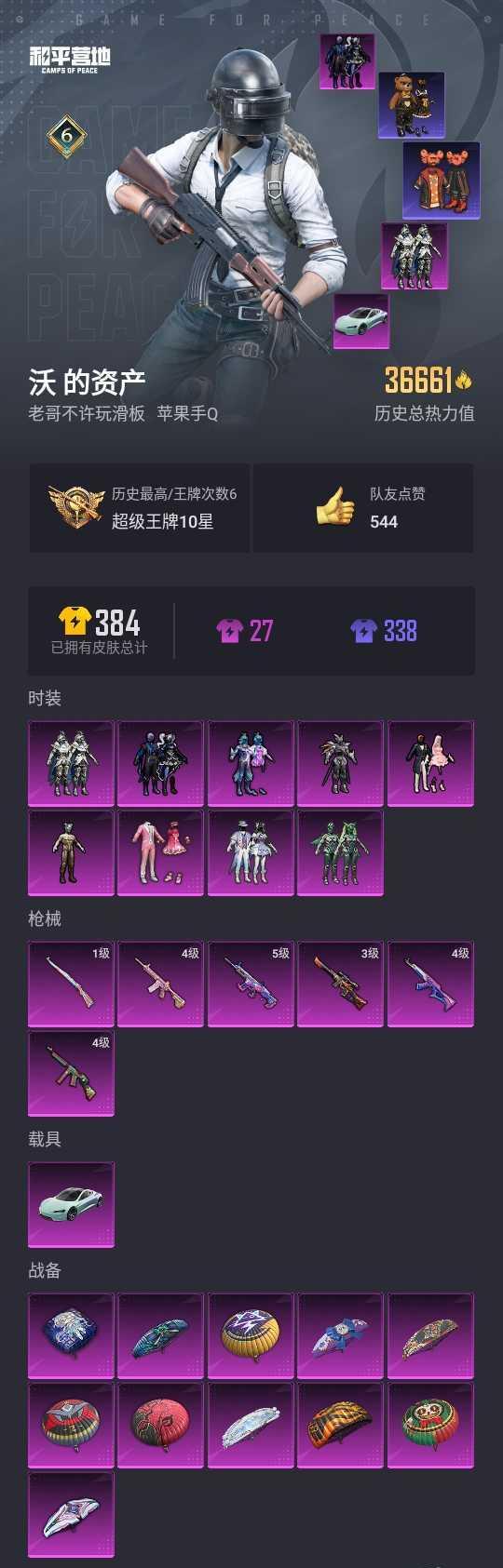 HPYYH3323630和平精英账号详情图4