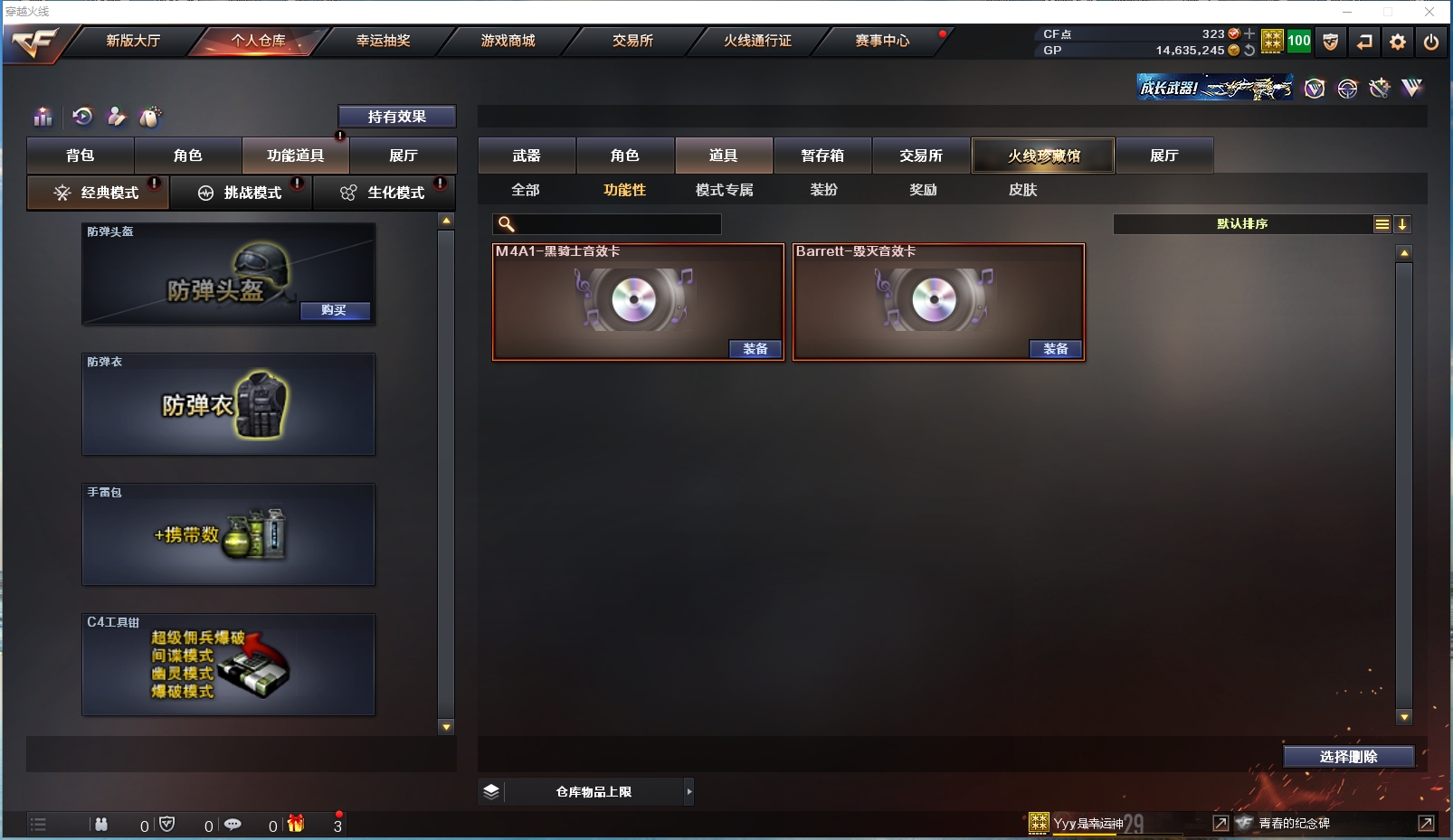 CFYYH328681穿越火线账号详情图3 CFYYH328681穿越火线账号详情图3