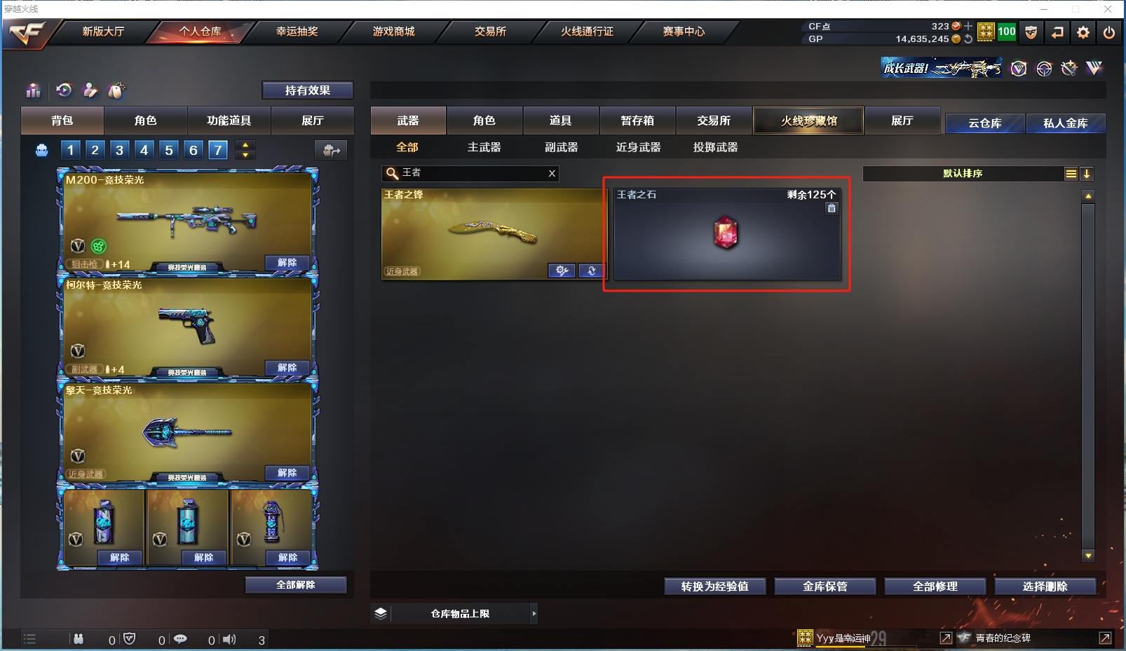CFYYH328681穿越火线账号详情图5 CFYYH328681穿越火线账号详情图5