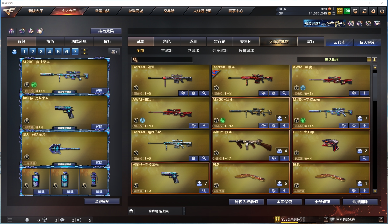 CFYYH328681穿越火线账号详情图6 CFYYH328681穿越火线账号详情图6