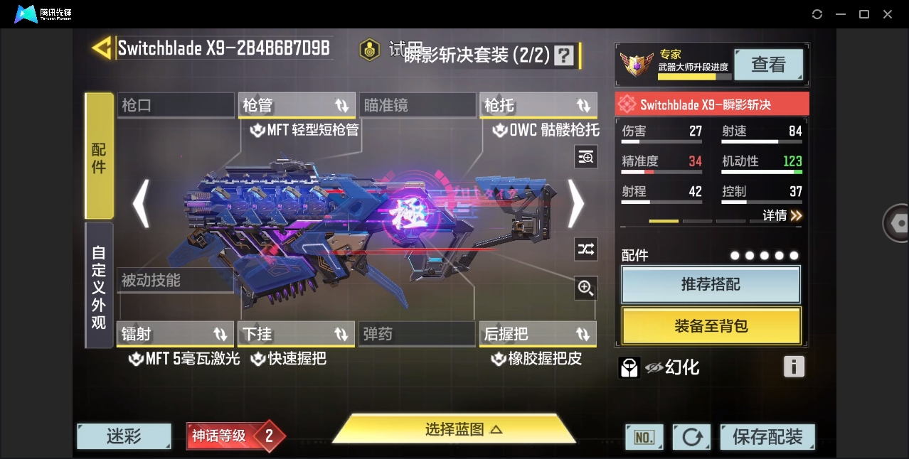SMYYH37803使命召唤手游账号详情图6