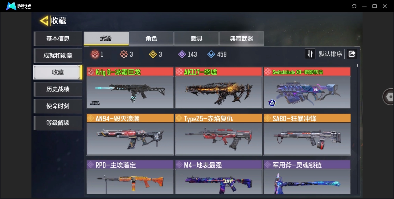 使命召唤手游账号安卓QQ[11433566]【编号96928】【3神话武器（1满级）3传说】
Krig 6-冰霜巨龙 AK117-终墟 Switchblade X9-瞬影斩决 AN94-毁灭浪潮 Type25-赤焰复仇 SA