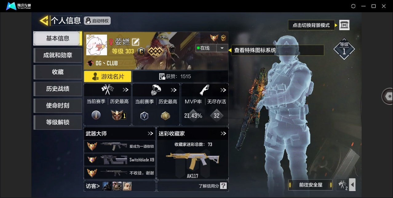 SMYYH37803使命召唤手游账号详情图7