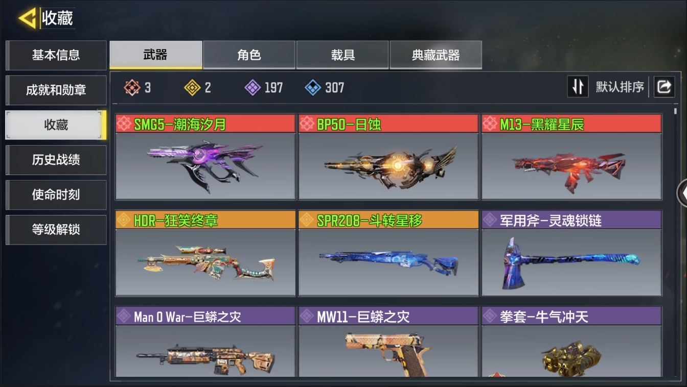 使命召唤手游账号安卓QQ[11381537]【编号18356】【3神话2传说】SMG5-潮海汐月 BP50-日蚀 M13-黑耀星辰 HDR-狂笑终章 SPR208-斗转星移，SMG5-潮海汐月，M13-黑耀星辰，BP50-日
