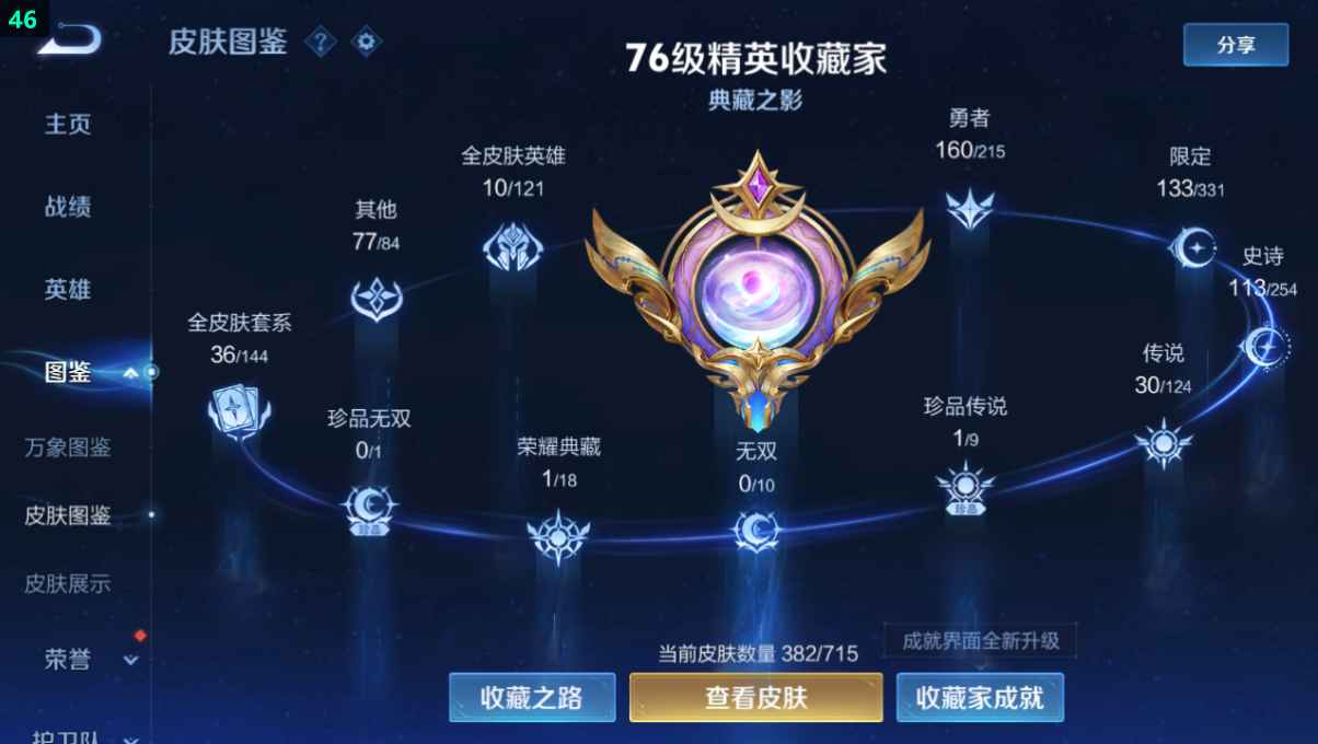 WZQM3275597王者荣耀账号详情图6 WZQM3275597王者荣耀账号详情图6