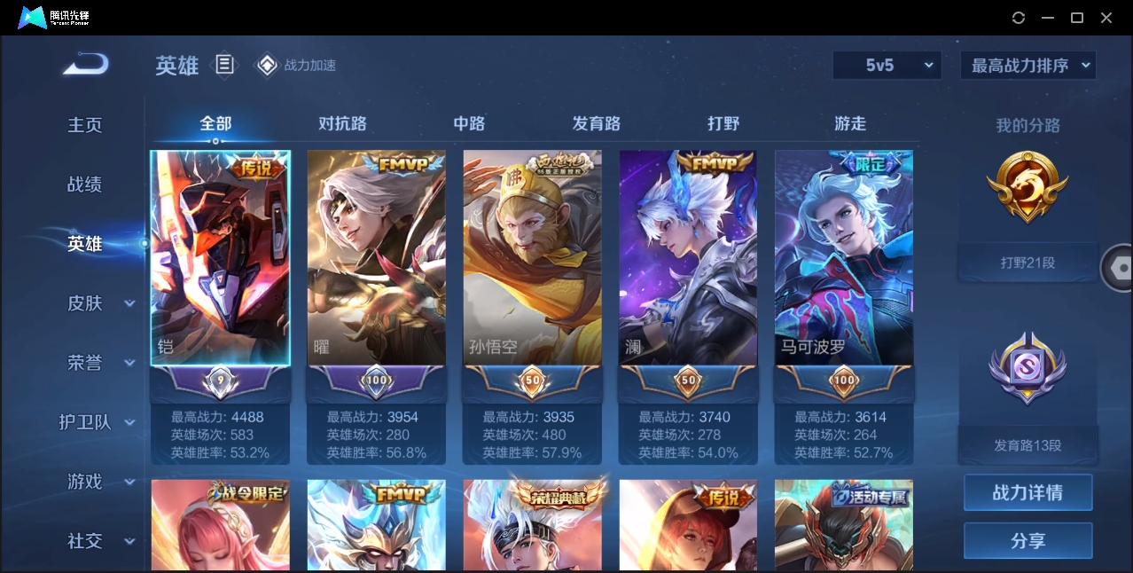 WZYYH3265533王者荣耀账号详情图6 WZYYH3265533王者荣耀账号详情图6