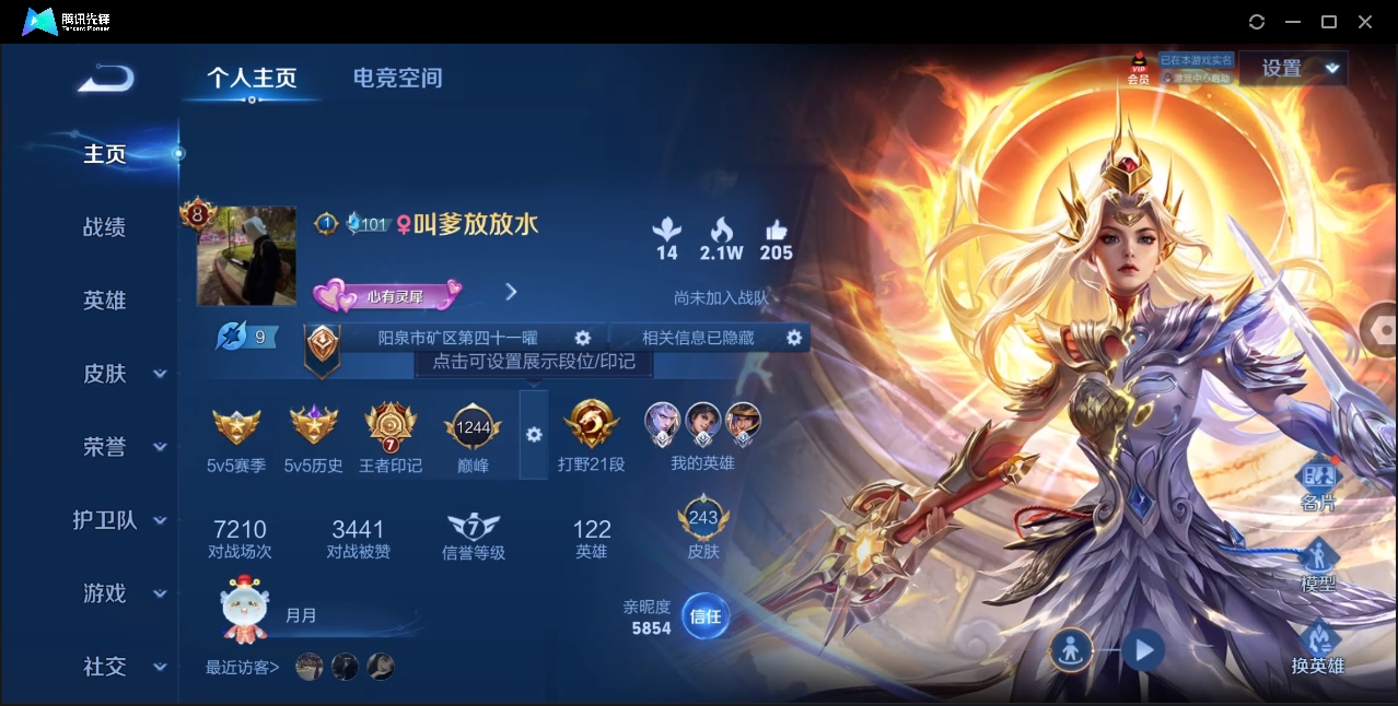 WZYYH3265533王者荣耀账号详情图4 WZYYH3265533王者荣耀账号详情图4