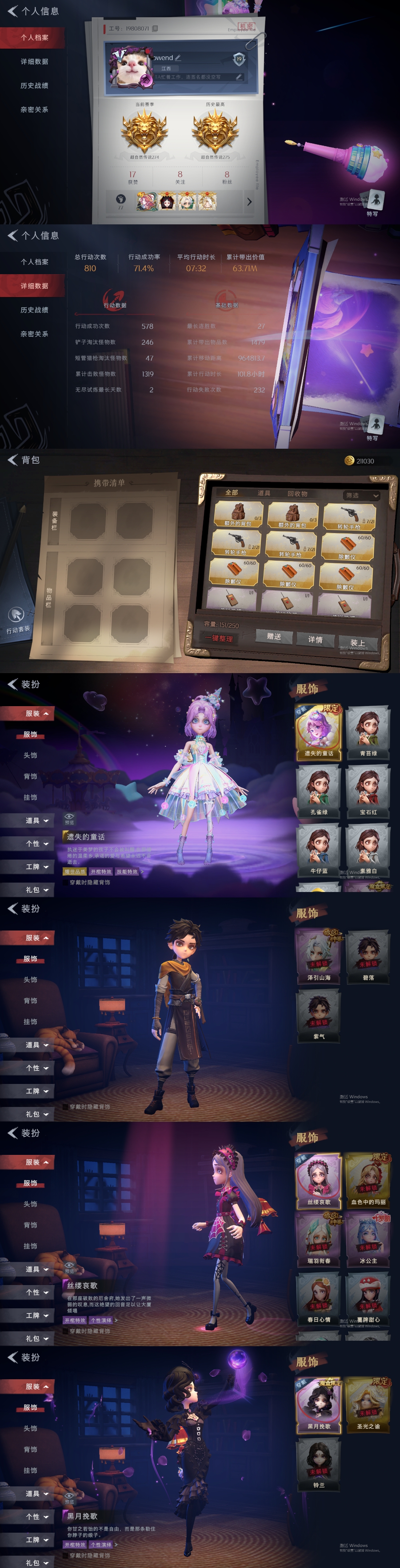 超自然行动组账号官服[10432089]czr39 段位超自然传说 1金2紫 遗失的童话 丝缕哀歌 黑月挽歌 超自然行动组账号