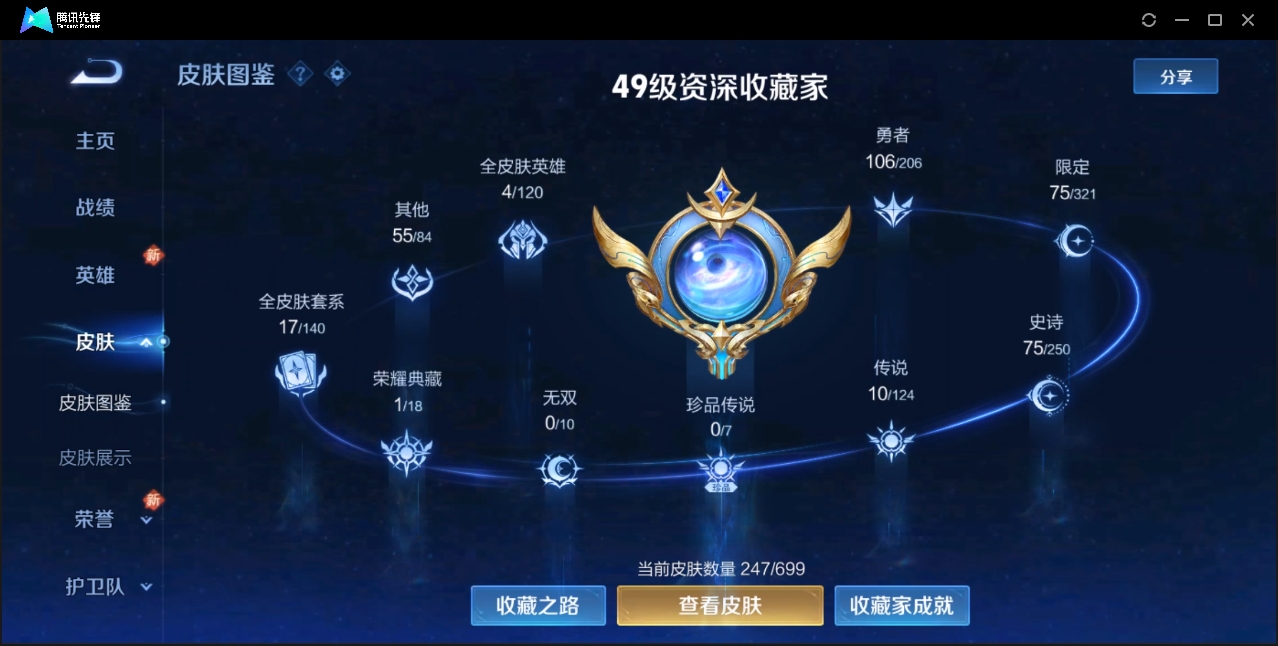 WZYYH3265506王者荣耀账号详情图5