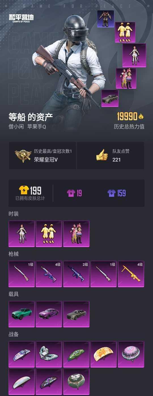 HPYYH3328227和平精英账号详情图4