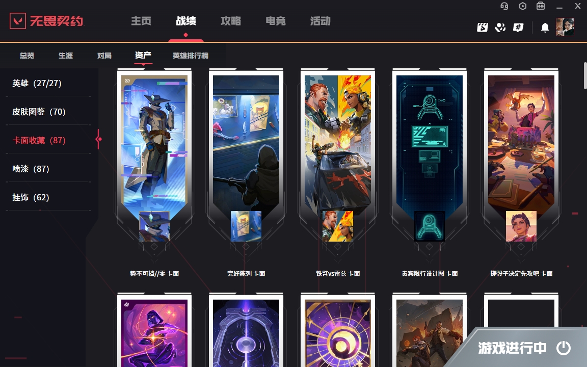 WWQYYH312124无畏契约账号详情图15 WWQYYH312124无畏契约账号详情图15