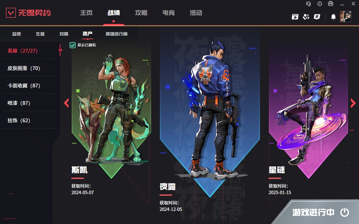 WWQYYH312124无畏契约账号详情图8 WWQYYH312124无畏契约账号详情图8