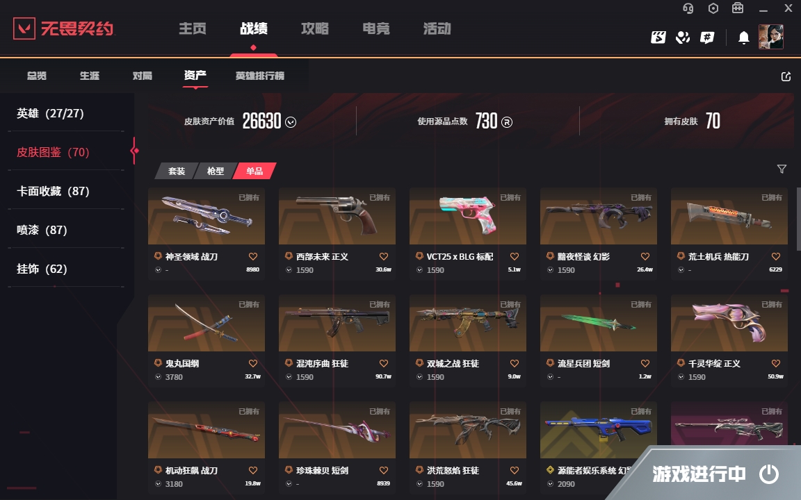 WWQYYH312124无畏契约账号详情图13 WWQYYH312124无畏契约账号详情图13