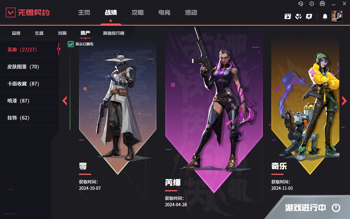 WWQYYH312124无畏契约账号详情图7 WWQYYH312124无畏契约账号详情图7