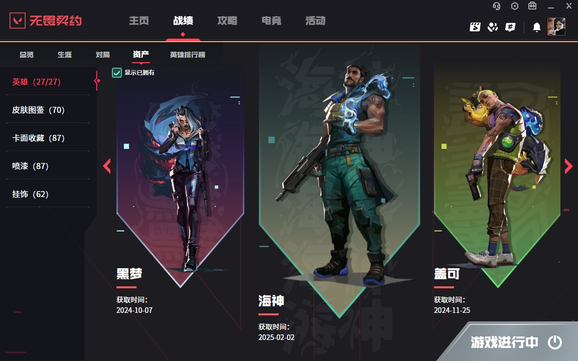 WWQYYH312124无畏契约账号详情图10 WWQYYH312124无畏契约账号详情图10