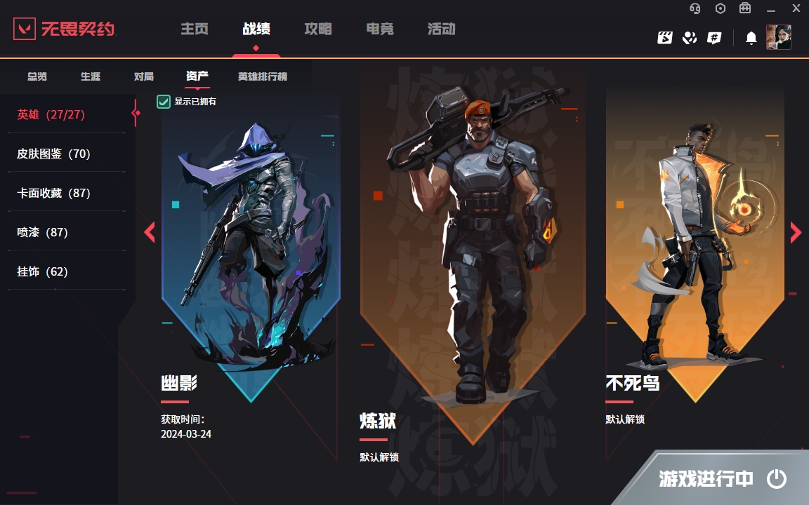 WWQYYH312124无畏契约账号详情图5 WWQYYH312124无畏契约账号详情图5