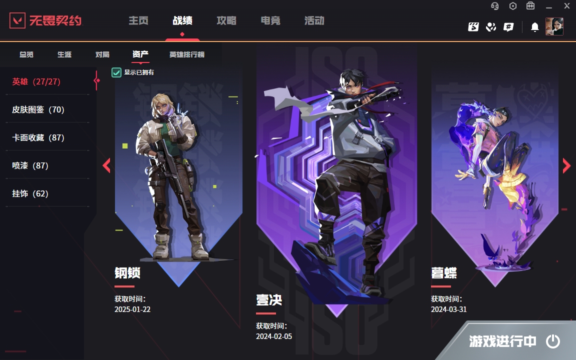 WWQYYH312124无畏契约账号详情图11 WWQYYH312124无畏契约账号详情图11