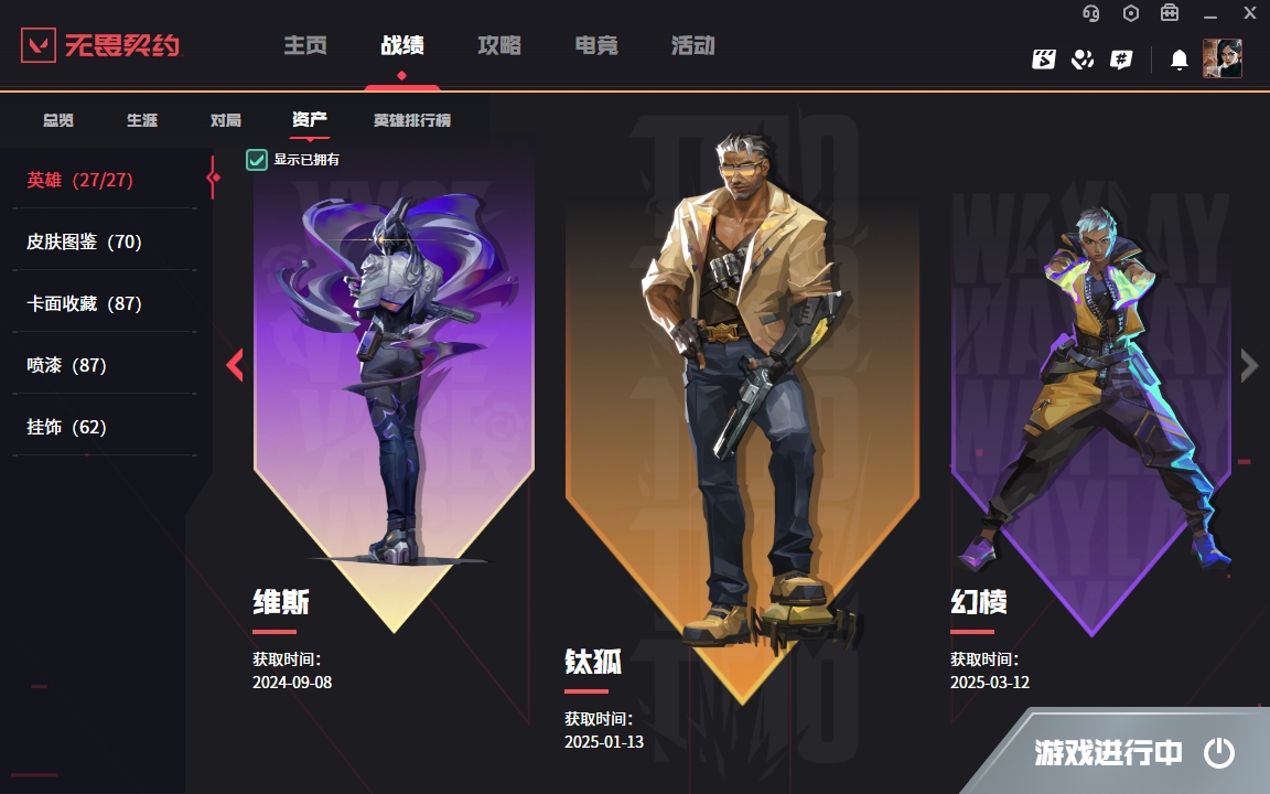 WWQYYH312124无畏契约账号详情图12 WWQYYH312124无畏契约账号详情图12