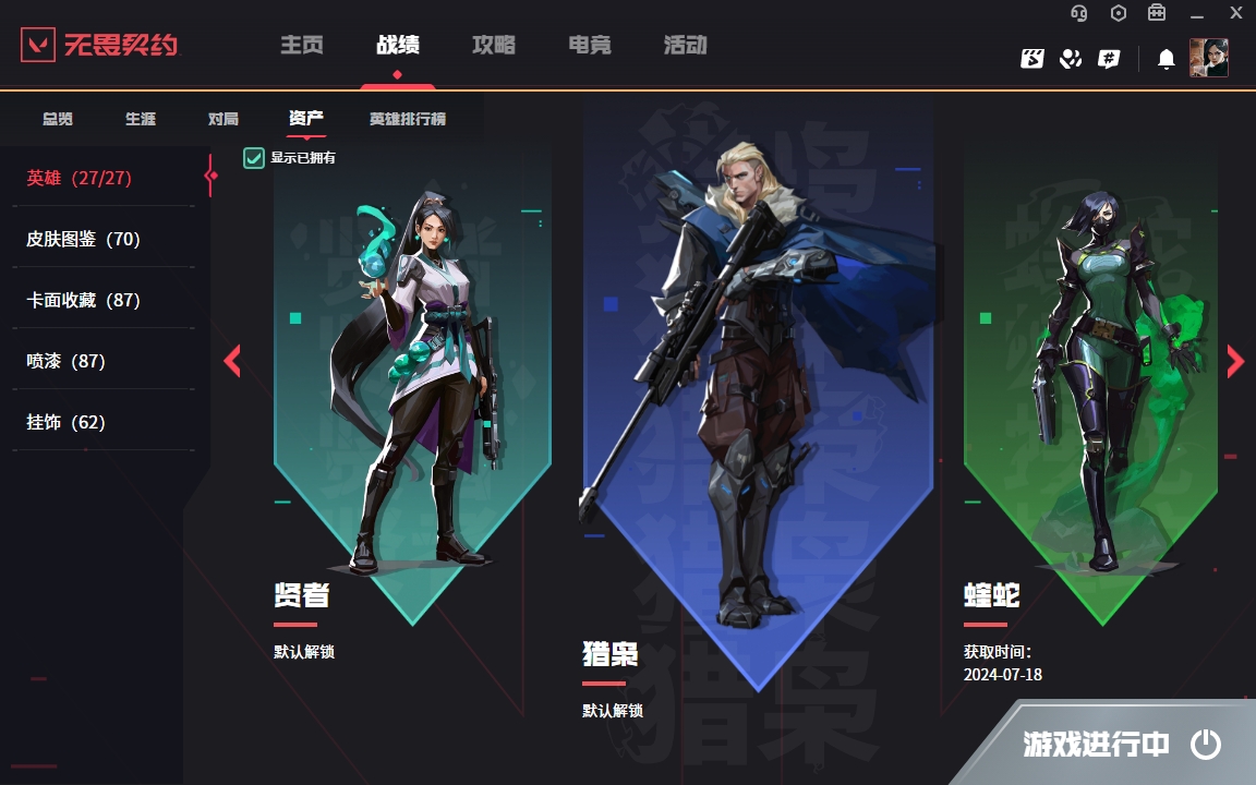WWQYYH312124无畏契约账号详情图6 WWQYYH312124无畏契约账号详情图6