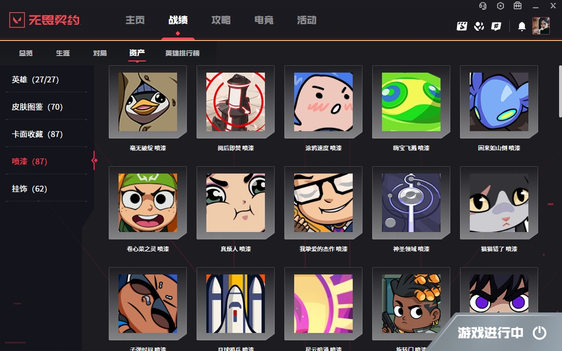 WWQYYH312124无畏契约账号详情图16 WWQYYH312124无畏契约账号详情图16