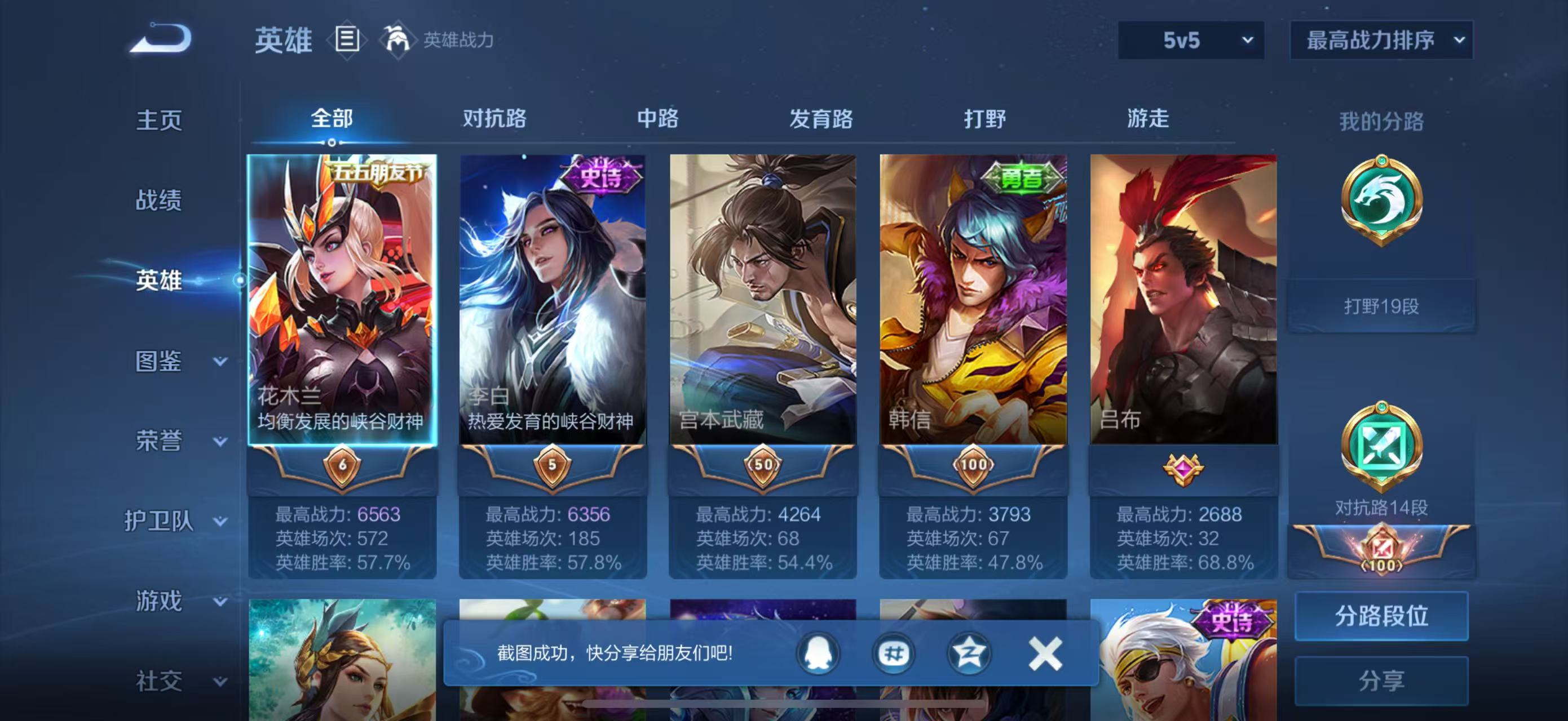 WZBSZ3224605王者荣耀账号详情图7 WZBSZ3224605王者荣耀账号详情图7