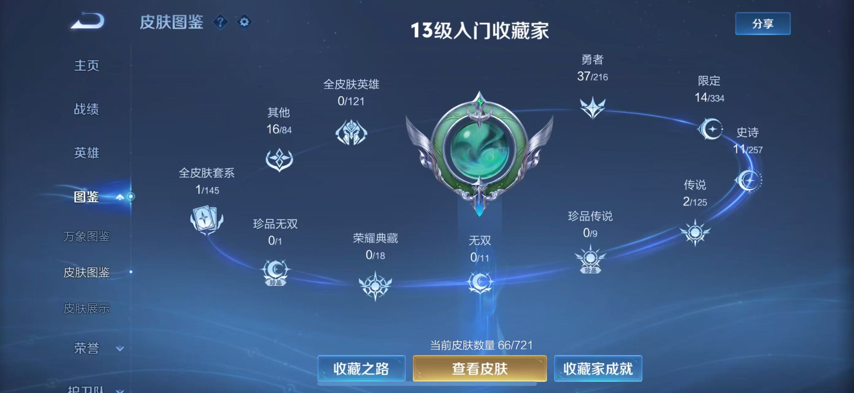 WZBSZ3224605王者荣耀账号详情图2 WZBSZ3224605王者荣耀账号详情图2