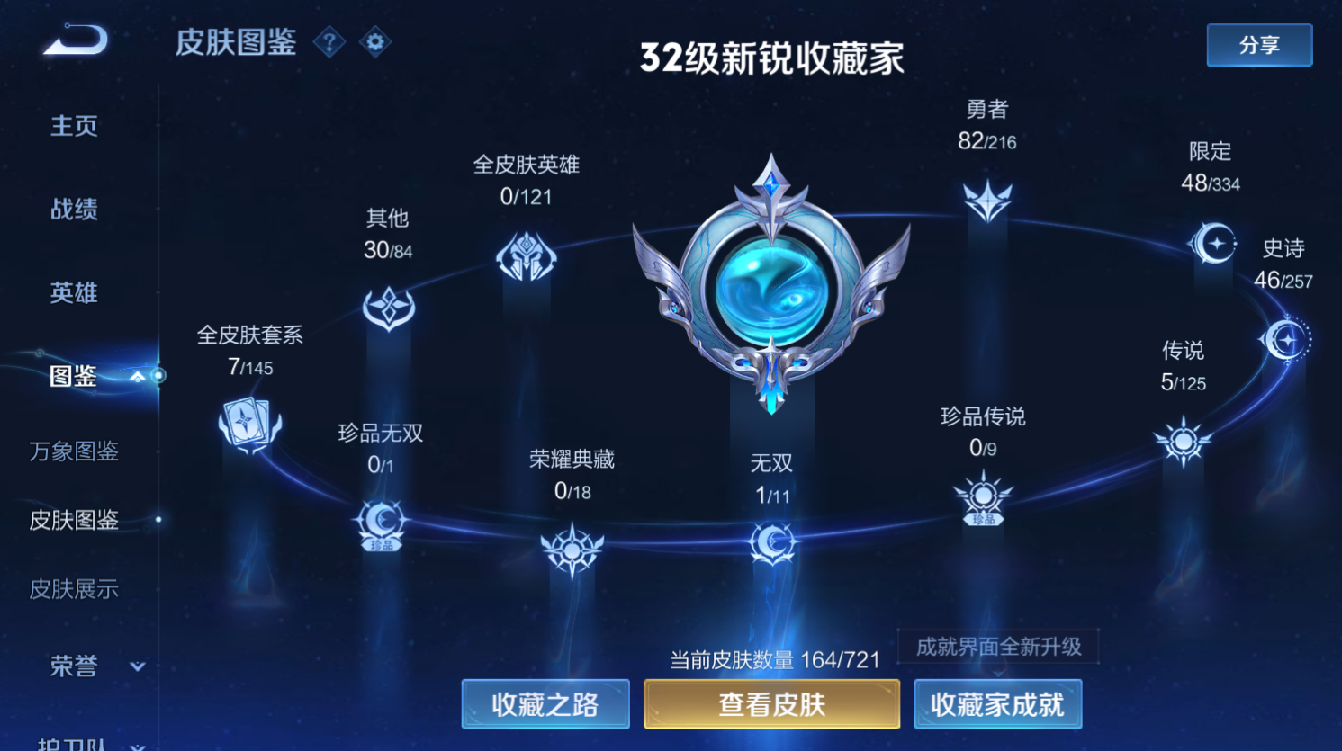 WZHJJ3224468王者荣耀账号详情图7 WZHJJ3224468王者荣耀账号详情图7