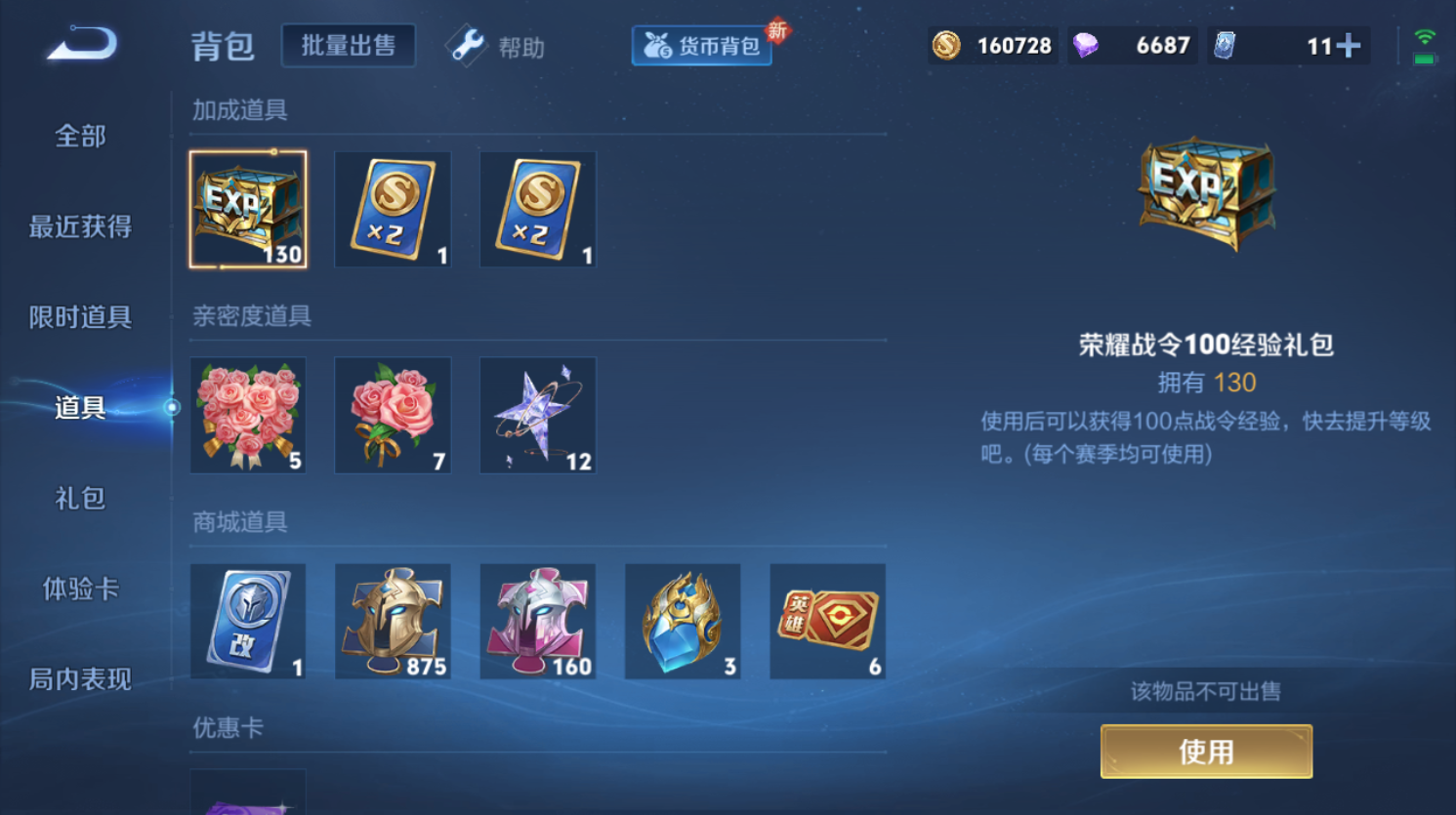WZHJJ3224469王者荣耀账号详情图8 WZHJJ3224469王者荣耀账号详情图8