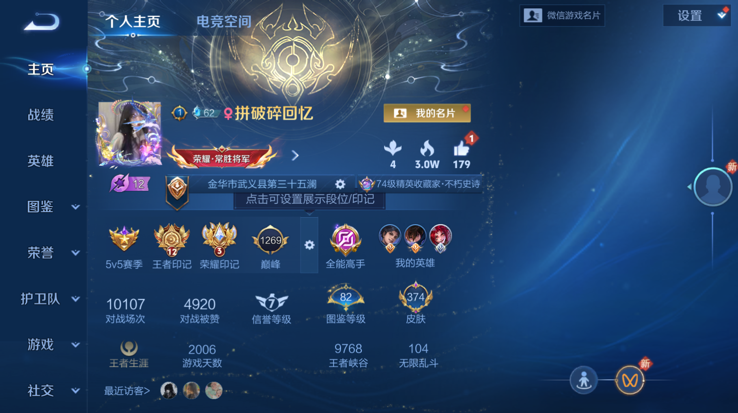 WZHJJ3228226王者荣耀账号详情图2 WZHJJ3228226王者荣耀账号详情图2