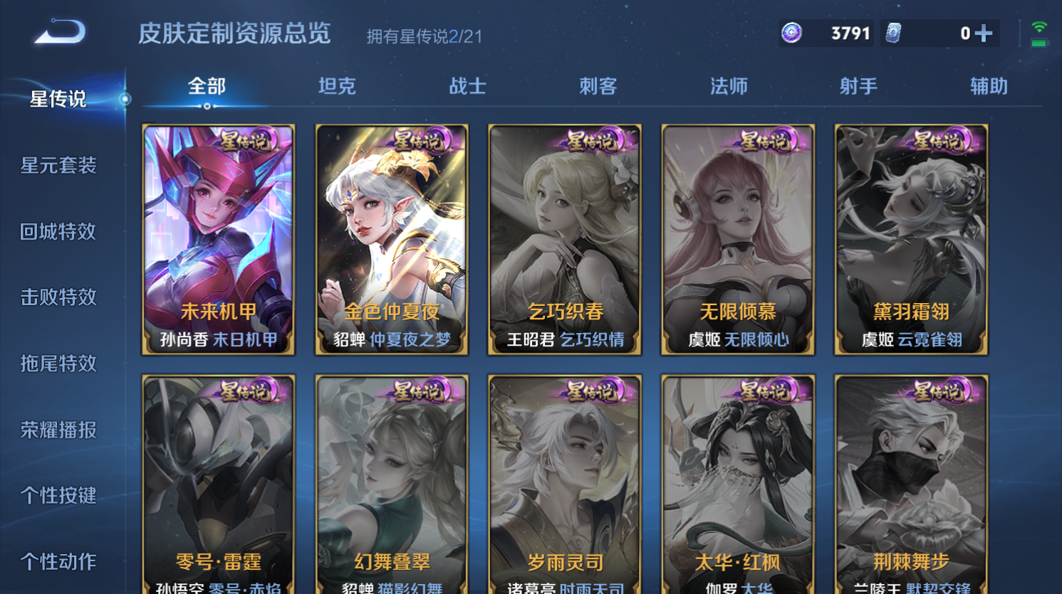 WZHJJ3228226王者荣耀账号详情图6 WZHJJ3228226王者荣耀账号详情图6