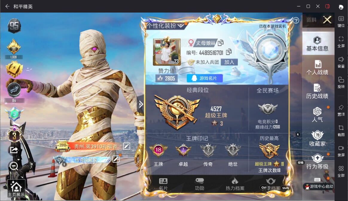 HPQM3313534和平精英账号详情图4 HPQM3313534和平精英账号详情图4