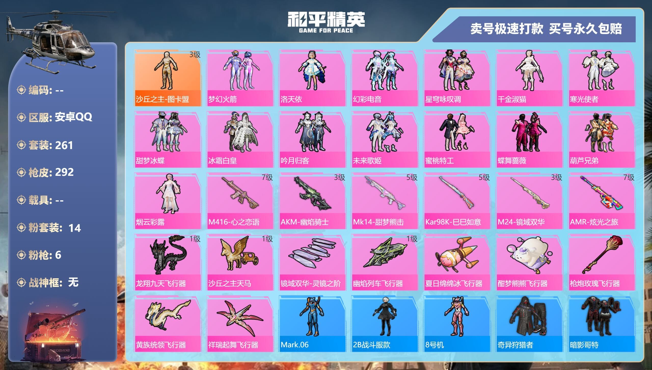HPQM3313534和平精英账号详情图5 HPQM3313534和平精英账号详情图5