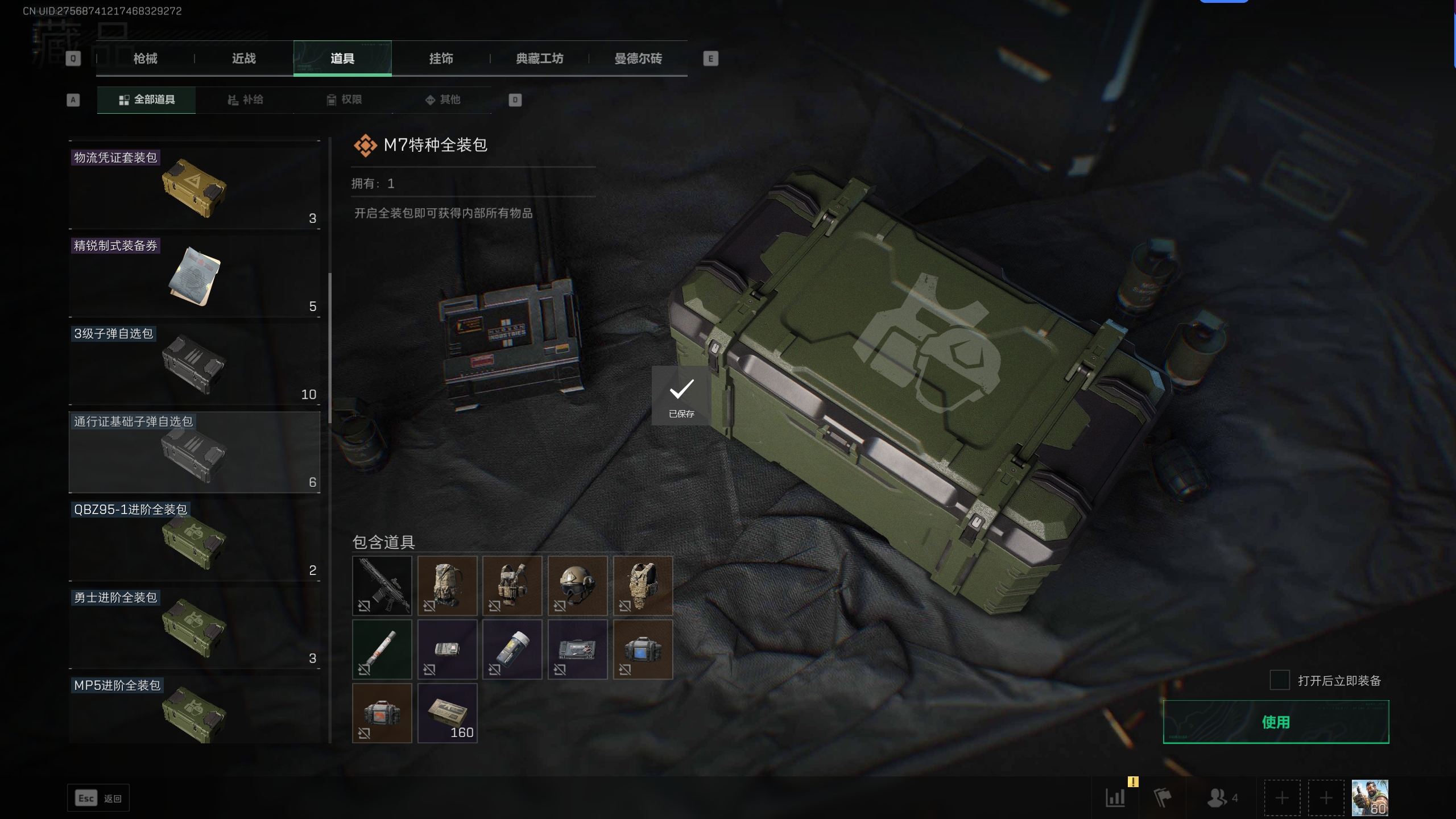 SJZTXWY315138三角洲行动账号详情图24