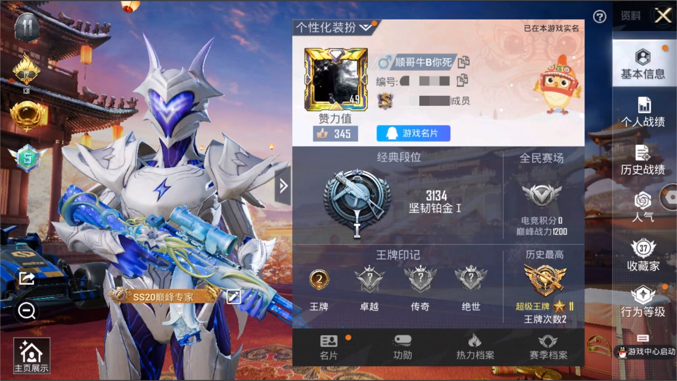 HPYYH3323599和平精英账号详情图3