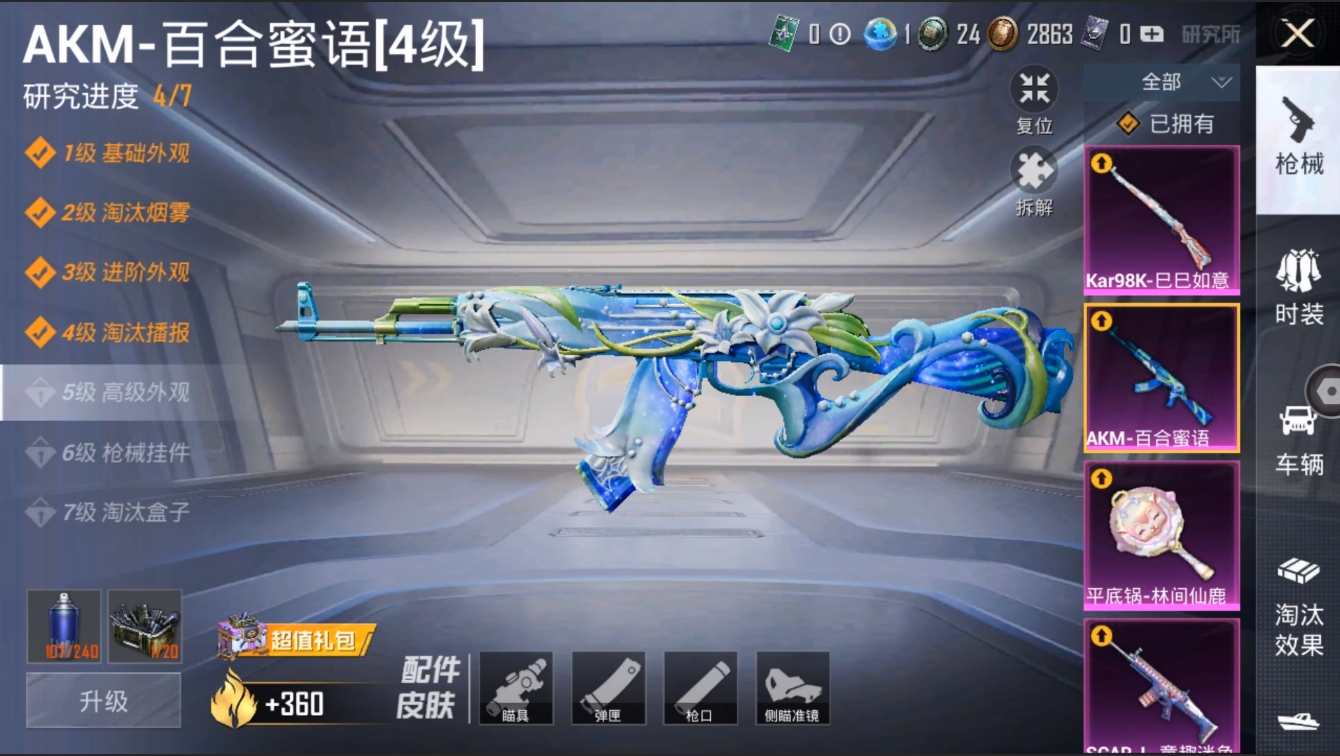 HPYYH3323599和平精英账号详情图9