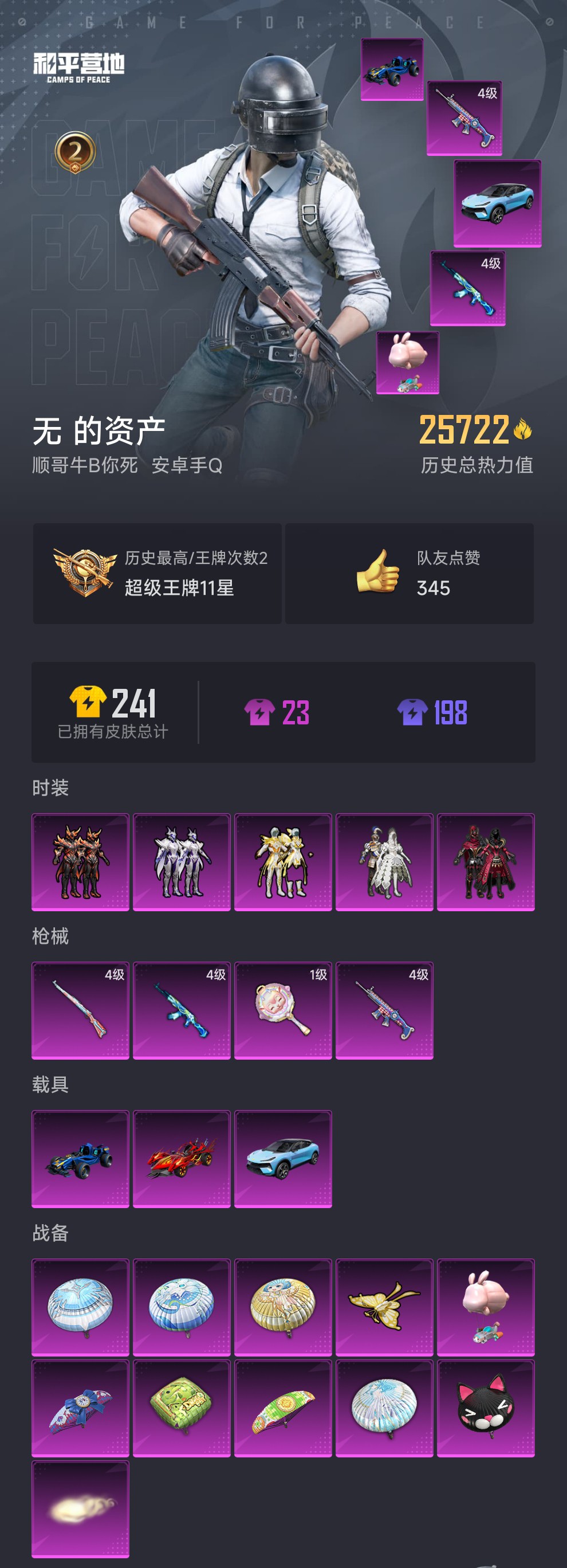 HPYYH3323599和平精英账号详情图4