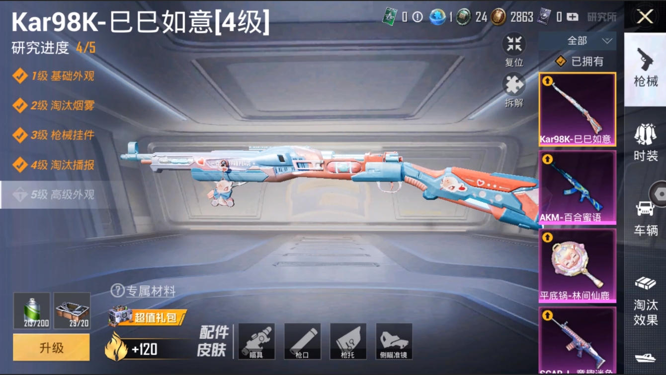 HPYYH3323599和平精英账号详情图8
