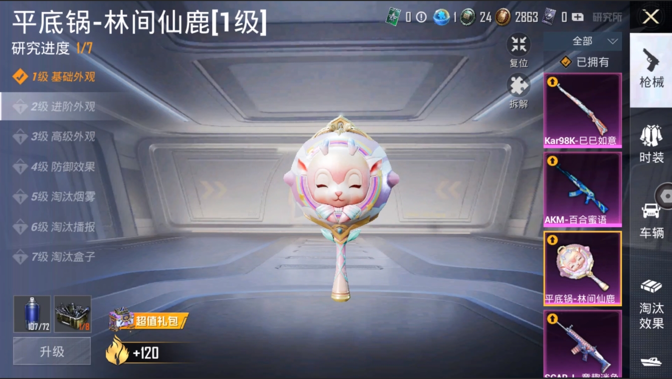 HPYYH3323599和平精英账号详情图7