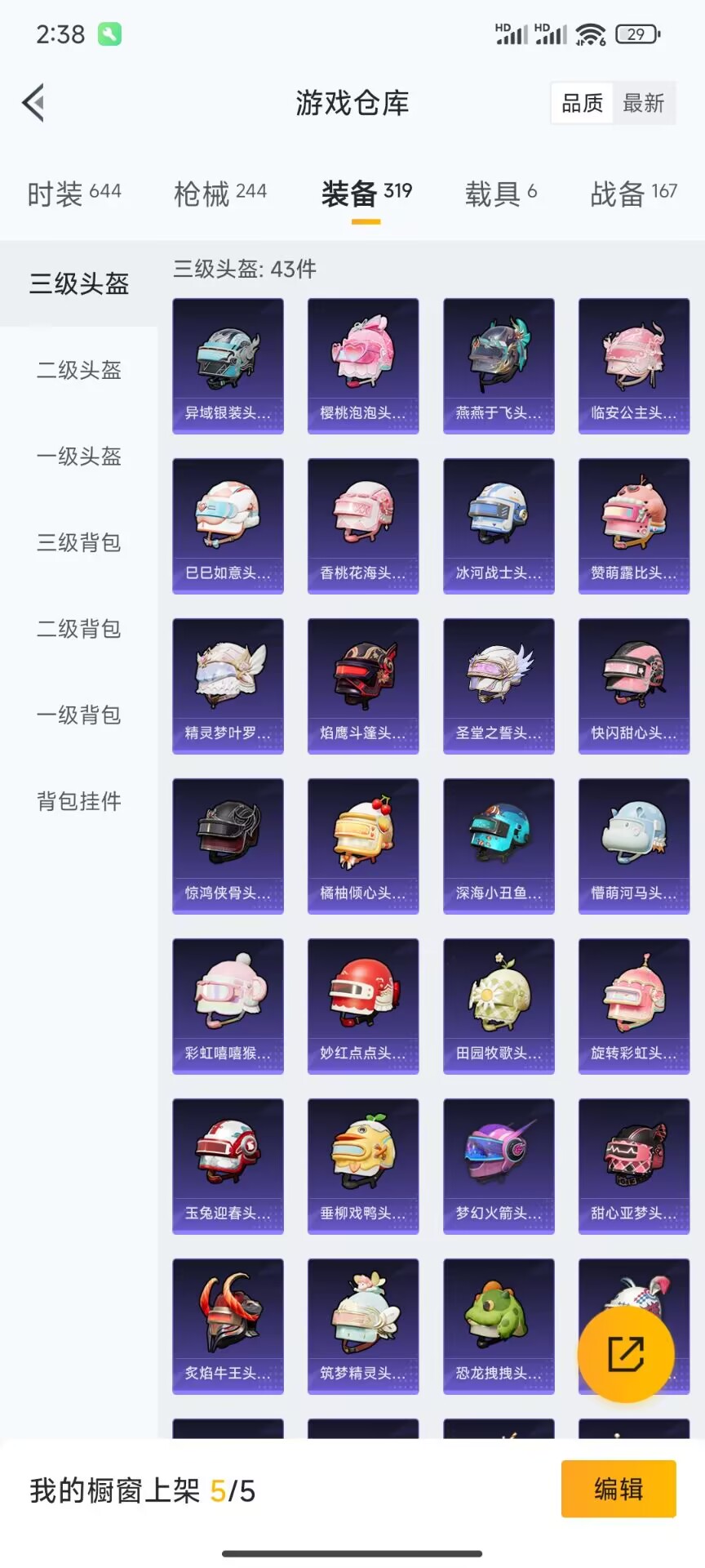 HPDN3301077和平精英账号详情图9 HPDN3301077和平精英账号详情图9