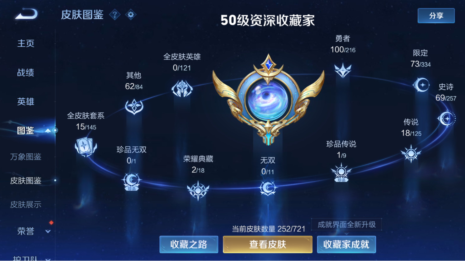 WZHJJ3226381王者荣耀账号详情图10 WZHJJ3226381王者荣耀账号详情图10